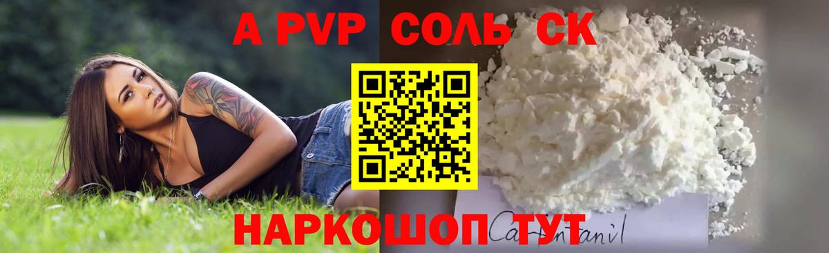 Альфа ПВП Crystall  Alfa_PVP Crystall  Вход с VPN  Бугуруслан 