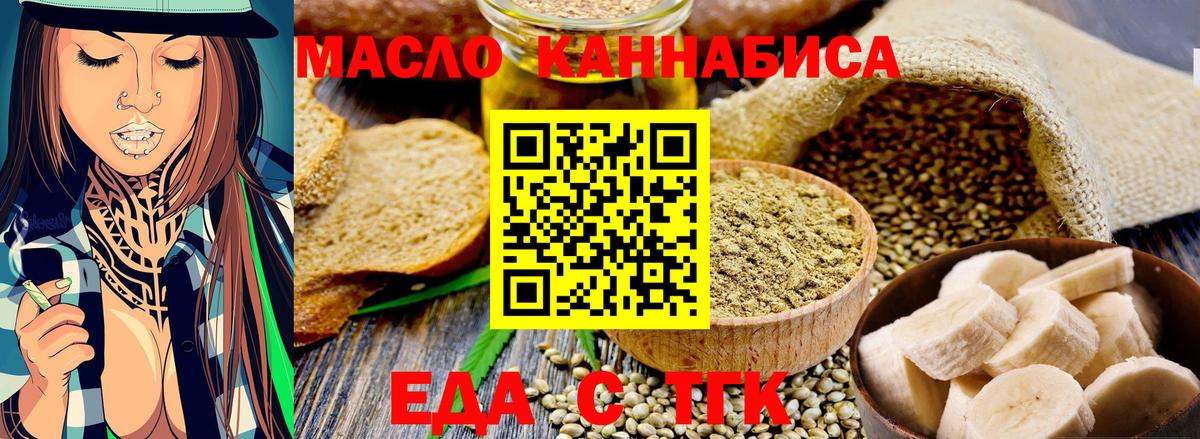 Бугуруслан  Еда ТГК конопля  Вход с VPN 