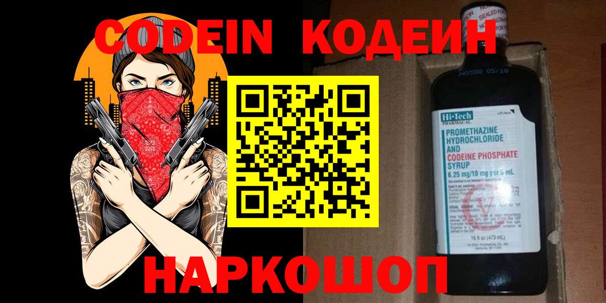 Кодеиновый сироп Lean Purple Drank  Кодеиновый сироп Lean Purple Drank  Бугуруслан  Вход с VPN 