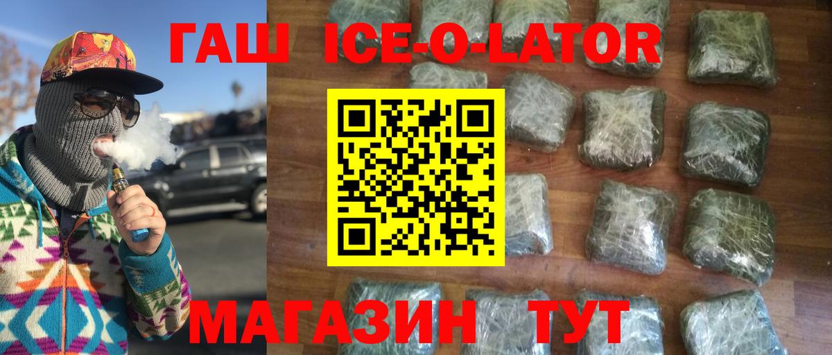 ГАШ ice o lator Бугуруслан
