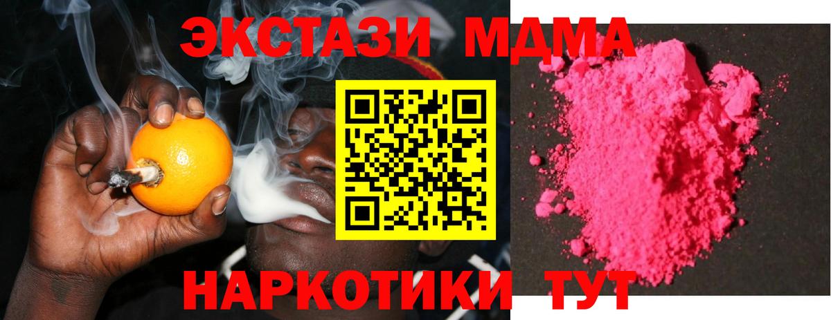 Бугуруслан  MDMA кристаллы  Вход с VPN  MDMA молли 