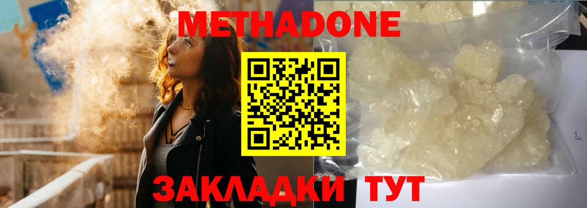 МЕТАДОН мёд Бугуруслан
